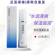 芳珂（FANCL）【原裝進(jìn)口 保稅倉直發(fā)】日本FANCL芳珂水乳套裝保濕護(hù)膚 清爽型1號乳液30ml
