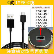 安藤熙適配飛科剃須刀充電器線(xiàn)FS373/72 339 871 366/367 312男士電動(dòng)刮胡電源線(xiàn)FS375 376 318 390 313 C款：Type-C線(xiàn)【不帶充電頭】【質(zhì)保3年】