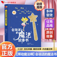 孩悅時光會說話的魔法故事書0-3歲嬰幼兒童睡前有聲故事書繪本會說話的早教點讀書禮物玩具六一兒童節(jié)禮物