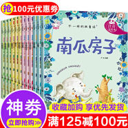 官方正版】全12冊不一樣的微童話注音美繪本一年級繪本課外書兒童故事書親子閱讀 南瓜房子帶拼音的讀物 不一樣的微童話注音美繪本共12冊
