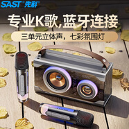 先科（SAST）T65無(wú)線藍(lán)牙音箱一體自帶聲卡K歌雙麥克風(fēng)家用音響家庭ktv套裝音箱桌面唱歌神器卡拉ok