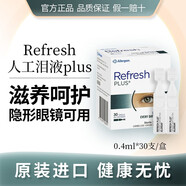 【京東快遞香港速發(fā)】新西蘭Refresh眼藥水人工淚液原裝進(jìn)口抗疲勞無(wú)防腐劑明目滴眼液緩解干眼癥視力 30支*1盒【保質(zhì)期至26年3月】