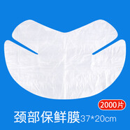 美容院保鮮膜面膜貼 美容院保鮮膜面膜貼 一次性透明塑料水療濕敷補水面膜紙用品 pp袋 臉部保 pp袋 頸部保鮮膜2000片