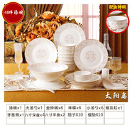 惠麗源 碗碟套裝家用景德鎮(zhèn)歐式碗筷陶瓷器盤子組合餐具碗套裝結(jié)婚禮品 太陽島48頭配置