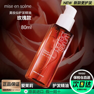 愛(ài)茉莉（Amore）愛(ài)茉莉護發(fā)精油美妝仙修護燙染干枯護發(fā)發(fā)膜毛躁柔順卷發(fā)發(fā)油 玫瑰款（修復損傷 ） 80ml*1支