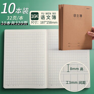 晨光（MG） 作業(yè)本縫線(xiàn)本記事本筆記本子牛皮紙加厚練習本簿 中學(xué)生16k開(kāi)數學(xué)本作業(yè)本方格本作文本 10本/語(yǔ)文本/16K 16K