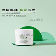 REPLENIX【官方店】TOPIX REPLENIXTopix Replenix美國Topix Replenix 10超晶體果酸面霜 50g