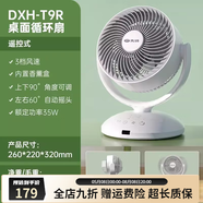 先鋒（SINGFUN）空氣循環(huán)扇家用宿舍臺(tái)式電風(fēng)扇2024新款落地扇辦公室桌面臺(tái)扇 DXH DXH-T9R