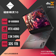 惠普（HP）暗影精靈10 2024新款 16.1英寸游戲本暢玩黑神話悟空高端高性能3D設(shè)計(jì)渲染電競(jìng)發(fā)燒游戲筆記本電腦 14代i9處理器丨4060丨QHD 240Hz 【標(biāo)配】暗影精靈10 16.1英寸