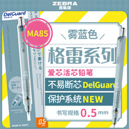 斑馬牌（ZEBRA）MA85格雷系列0.5mm自動(dòng)鉛筆 不易斷芯繪圖活動(dòng)鉛筆學(xué)生用 低重心雙彈簧設計 霧藍色