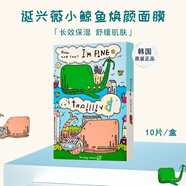 誕興薇小鯨魚(yú)面膜10片/盒韓國爆款面膜補水保濕滋潤護膚男女學(xué)生 B-煥顏款10片/盒
