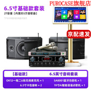 先科（SAST）家庭ktv音響套裝卡拉ok一體機全套卡包音箱點(diǎn)歌機舞臺影院專(zhuān)業(yè)唱歌設備家用觸摸屏k歌客廳點(diǎn)唱機 【套餐5】6.5寸音響+功放機+雙話(huà)筒+2T點(diǎn)歌機