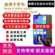YPAY 適用華為nova5pro屏幕總成nova5液晶觸摸屏nova2s nova3 nova4 nova6 nova7se屏幕總成 nova6屏幕總成(無框) 全新 拆機工具+教程+B7000膠水+鋼化膜
