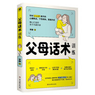 父母話(huà)術(shù)訓練（父母的語(yǔ)言）避免成為強勢的父母與混亂的孩子