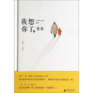 【正版舊書】我想你了，爸爸