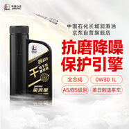 長(zhǎng)城【干系列】金吉星全合成機(jī)油 A5/B5 0W-30 汽機(jī)油 850g/1L