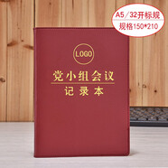 上濟(jì)（Sungift）2023年新版黨支部工作會(huì)議三會(huì)一課會(huì)議記習(xí)筆記本工作日記本子定制 黨小組會(huì)議-32開(kāi)