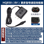 原奘 適用飛利浦剃須刀配件充電器HQ8500PT786 PT730 TP725PT860電源線(xiàn)RQ312 311 338 331 328 310 311 8v 凸字型充電接口
