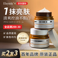Eleytele日本進口美白素顏霜防水防汗不脫妝遮瑕不卡粉懶人霜遮瑕隔離女士 一抹即白【100g/瓶】