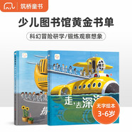 百變校車(chē)大獎無(wú)字書(shū)系列 走去深海+探索火山島（2冊）多項國際繪本大獎，美國國家圖書(shū)館優(yōu)秀童書(shū) 3