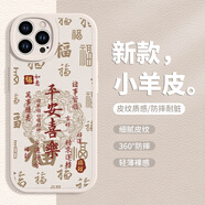 美十美分（MSMF）2025好運錦鯉蘋(píng)果手機殼皮紋質(zhì)感硅膠軟殼防摔鏡頭全包小羊皮仿皮喜慶蛇年過(guò)大年適用男女款保護套 高級感小羊皮【古董白】平安喜樂(lè )-XN35884G iPhone15ProMax
