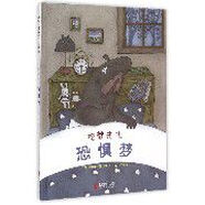 恐懼夢(精)/吃夢先生