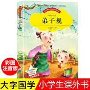 弟子規(guī) 注音版彩圖大字原文注釋譯文完整版幼兒國(guó)學(xué)啟蒙早教書籍 3-6-7-12歲小學(xué)生一二三四五六年級(jí)少兒國(guó)學(xué)啟蒙誦讀本課外書籍