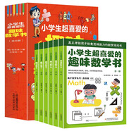 小學生超喜愛的趣味數(shù)學書(全6冊)小學生數(shù)學思維漫畫書 數(shù)學原來這么有趣好玩的數(shù)學啟蒙故事書