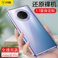 閃魔（SmartDevil）適用于華為mate30Pro手機(jī)殼 mate20pro防摔透明氣囊保護(hù)套鏡頭全 mate30Pro5g4g版通用全透明