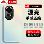 暴走適用華為nova13手機殼 華為nova13保護套 硅膠軟邊簡(jiǎn)約半透明全包防摔鐳射漸變高級感磨砂硬殼