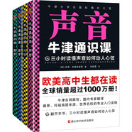 牛津通識(shí)課：理學(xué)套裝（三小時(shí)讀懂聲音、光學(xué)、數(shù)字和概率，牛津大學(xué)出版社鎮(zhèn)社之寶，千萬暢銷）