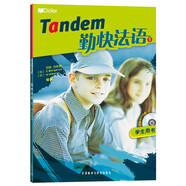 勤快法語1 學生用書（附CD光盤2張）