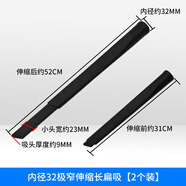 通用吸塵器頭長(zhǎng)吸頭大扁吸嘴刷頭軟管接頭加長(zhǎng)軟扁吸圓刷毛刷配件 內(nèi)徑32伸縮長(zhǎng)扁吸【2個(gè)裝】