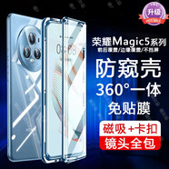 鑫京都【防偷窺 免貼膜】榮耀magic5 pro手機殼保護套雙面玻璃全包鏡頭防摔金屬磁吸男 magic5【勃朗藍 高清】全包防摔+碎屏賠