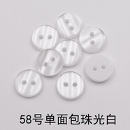 圓形小紐扣百搭黑白色男士短袖t恤polol衫襯衣扣子女士雪紡衫鈕扣 09）58號(hào)單面包珠光白 11mm（10顆）
