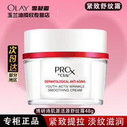 玉蘭油（OLAY）Pro-X博研詩(shī)肌源活顏舒紋霜緊致提拉淡化細紋補水滋潤面霜 肌源活顏舒紋霜48g