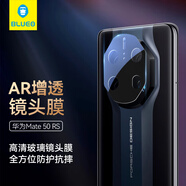 藍猩先生 適用于華為mate50Rs鏡頭膜mate50RsAR手機鏡頭鋼化膜后置攝像頭全包貼膜