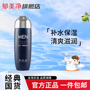 郁美凈郁美凈橄欖水乳霜面膜粉底霜 男士舒緩乳液 滋潤補(bǔ)水清爽保濕 男士舒緩乳液100ml