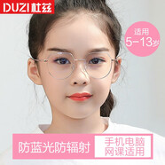 杜茲（DUZI）兒童防藍(lán)光防輻射眼鏡電腦護(hù)目鏡寶寶網(wǎng)課手機(jī)平光鏡金屬韓版游戲 玫瑰金色