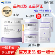 MedRepair米蓓爾2.0藍繃帶面膜輕齡緊致修護涂抹補舒緩泥膜大白罐華熙生物 165g+50g*2+6g*3+面膜刷