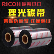理光B110A碳帶理光B120HS/RICOH D110CR/B110CR混合樹(shù)脂條碼色帶 B110A 110*300