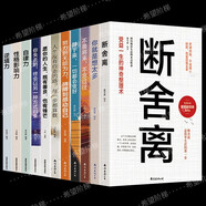 11冊(cè)逆境力自律力智慧女性幸福你就是想太多靜下來(lái)一切都會(huì)好人生沒(méi)有白走的路不畏將來(lái)不念過(guò)往斷舍離