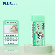 普樂(lè)士（PLUS）奶茶鼠橡皮 學(xué)生高考用具 考試用橡皮擦 歡樂(lè)時(shí)光