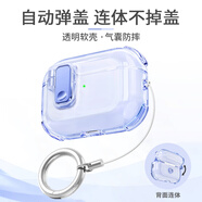 顧影適用蘋果耳機(jī)保護(hù)套airpodspro2殼4代藍(lán)牙3二代透明ipods自動彈蓋第四代一體軟殼airpods第三代盒 【透藍(lán)】晶透軟殼-自動彈蓋-連體不掉蓋 AirPods 4代