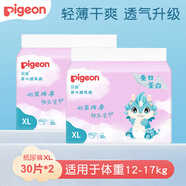 貝親（Pigeon）嬰兒紙尿褲新生兒寶寶尿不濕蠶絲蛋白系列尿褲春夏輕薄透氣 【2包裝】XL號(hào) 共60片 12-17kg