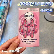 芭樂雅（Balea）現(xiàn)貨德國dm芭樂雅Balea膠囊玻尿酸橄欖油海藻Q10眼部VC精華素7粒 芭樂雅月見草油角鯊烷眼唇精華膠