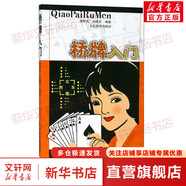 橋牌入門(mén) 人民體育出版社 漆有光,劉曉軍 編 書(shū)籍