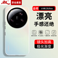 暴走 適用小米13ultra手機殼 小米13ultra保護套 硅膠軟邊簡約半透明全包防摔鐳射漸變高級感磨砂硬殼