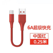 艾勝者 type-c數據線(xiàn)6A快充充電寶線(xiàn)超短線(xiàn)25cm短款便攜迷你適用華為榮耀vivo小米oppo 中國紅【1條裝】 0.25米