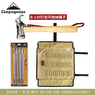 Campingmoon柯曼地釘套裝不銹鋼地釘帳篷天幕地釘營(yíng)釘 R30-8+C5錘子1把+B-135釘包